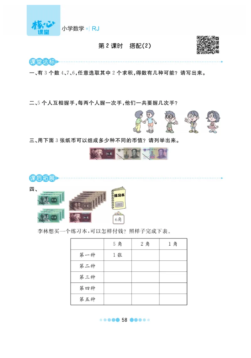 《核心课堂》作业创新设计-数学2年级上册（RJ）_二年级上下册资料_小学二年级学习资料-25年更新版_2-03、小学二年级数学上册_2-3-2、练习题、作业、试题、试卷_人教版_电子册类