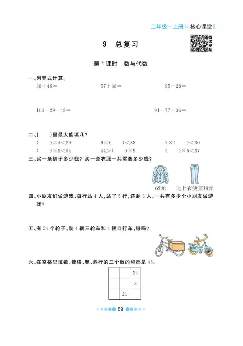 《核心课堂》作业创新设计-数学2年级上册（RJ）_二年级上下册资料_小学二年级学习资料-25年更新版_2-03、小学二年级数学上册_2-3-2、练习题、作业、试题、试卷_人教版_电子册类