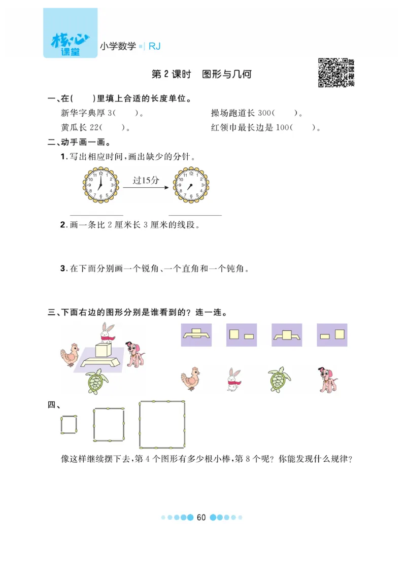 《核心课堂》作业创新设计-数学2年级上册（RJ）_二年级上下册资料_小学二年级学习资料-25年更新版_2-03、小学二年级数学上册_2-3-2、练习题、作业、试题、试卷_人教版_电子册类