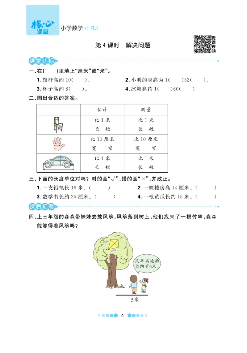 《核心课堂》作业创新设计-数学2年级上册（RJ）_二年级上下册资料_小学二年级学习资料-25年更新版_2-03、小学二年级数学上册_2-3-2、练习题、作业、试题、试卷_人教版_电子册类