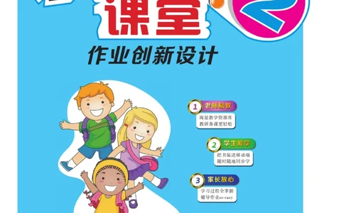 《核心课堂》作业创新设计-数学2年级上册（RJ）_二年级上下册资料_小学二年级学习资料-25年更新版_2-03、小学二年级数学上册_2-3-2、练习题、作业、试题、试卷_人教版_电子册类