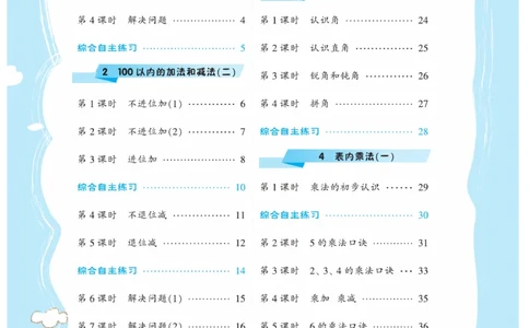 《核心课堂》作业创新设计-数学2年级上册（RJ）_二年级上下册资料_小学二年级学习资料-25年更新版_2-03、小学二年级数学上册_2-3-2、练习题、作业、试题、试卷_人教版_电子册类