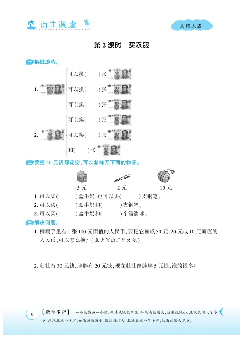 《自主课堂》22秋数学2年级上册（BS）_二年级上下册资料_小学二年级学习资料-25年更新版_2-03、小学二年级数学上册_2-3-2、练习题、作业、试题、试卷_北师大版_电子册类