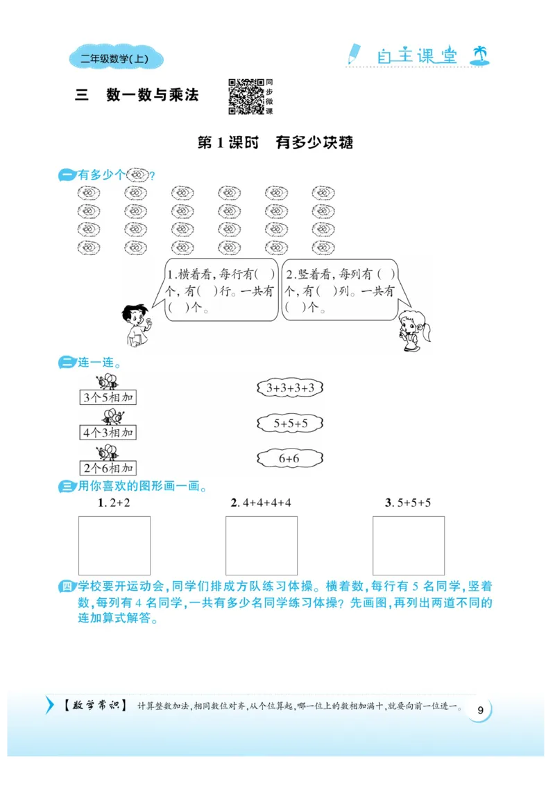 《自主课堂》22秋数学2年级上册（BS）_二年级上下册资料_小学二年级学习资料-25年更新版_2-03、小学二年级数学上册_2-3-2、练习题、作业、试题、试卷_北师大版_电子册类