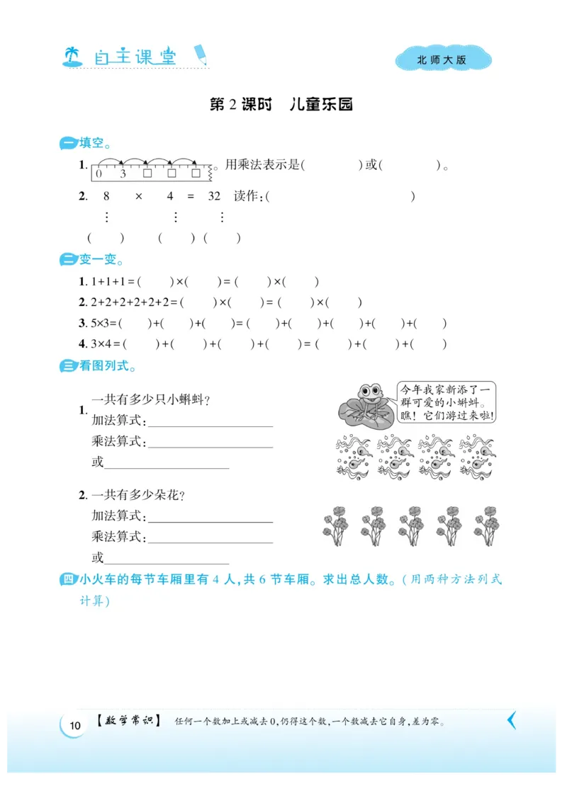 《自主课堂》22秋数学2年级上册（BS）_二年级上下册资料_小学二年级学习资料-25年更新版_2-03、小学二年级数学上册_2-3-2、练习题、作业、试题、试卷_北师大版_电子册类