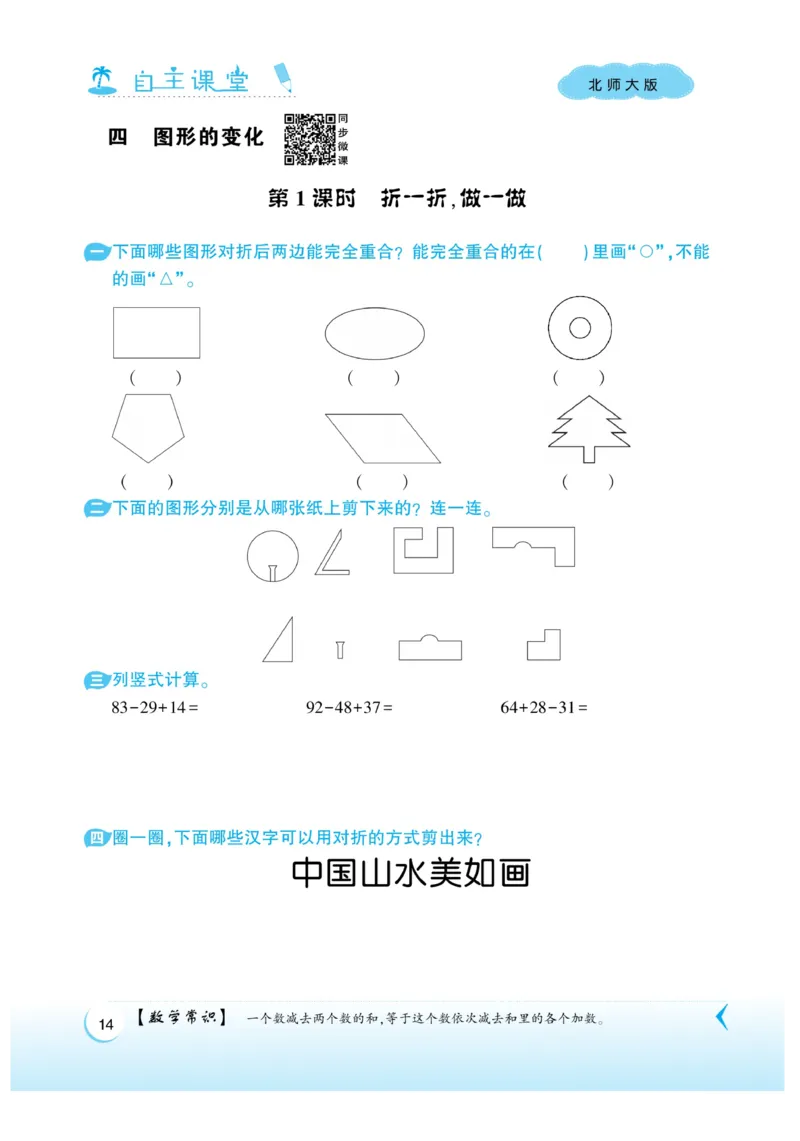 《自主课堂》22秋数学2年级上册（BS）_二年级上下册资料_小学二年级学习资料-25年更新版_2-03、小学二年级数学上册_2-3-2、练习题、作业、试题、试卷_北师大版_电子册类