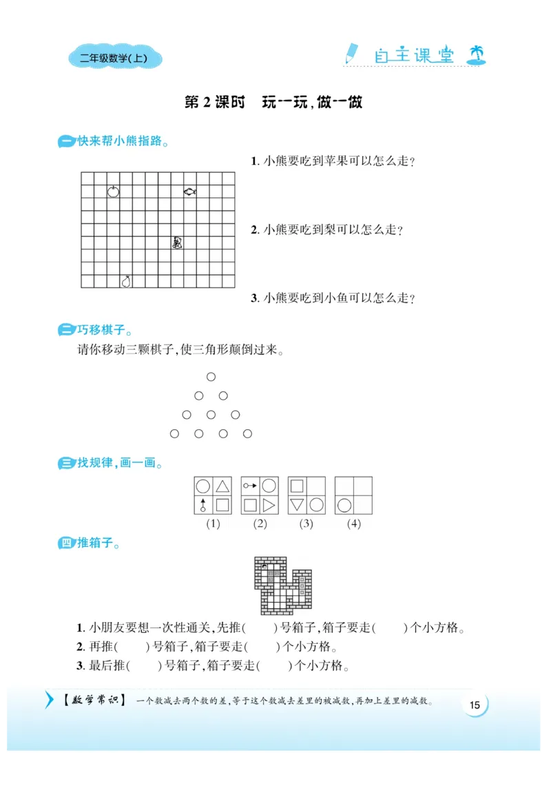 《自主课堂》22秋数学2年级上册（BS）_二年级上下册资料_小学二年级学习资料-25年更新版_2-03、小学二年级数学上册_2-3-2、练习题、作业、试题、试卷_北师大版_电子册类