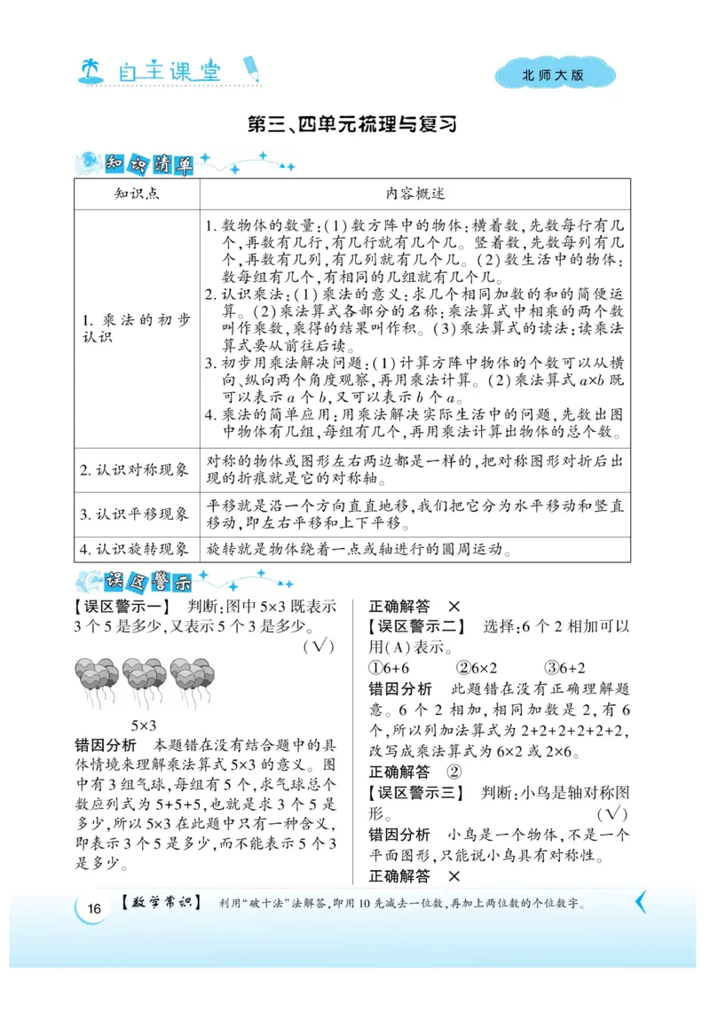 《自主课堂》22秋数学2年级上册（BS）_二年级上下册资料_小学二年级学习资料-25年更新版_2-03、小学二年级数学上册_2-3-2、练习题、作业、试题、试卷_北师大版_电子册类
