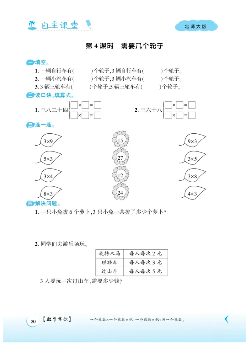 《自主课堂》22秋数学2年级上册（BS）_二年级上下册资料_小学二年级学习资料-25年更新版_2-03、小学二年级数学上册_2-3-2、练习题、作业、试题、试卷_北师大版_电子册类