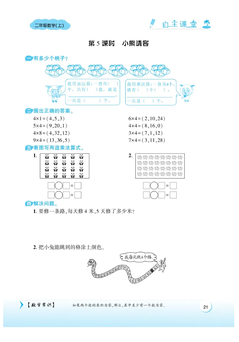 《自主课堂》22秋数学2年级上册（BS）_二年级上下册资料_小学二年级学习资料-25年更新版_2-03、小学二年级数学上册_2-3-2、练习题、作业、试题、试卷_北师大版_电子册类