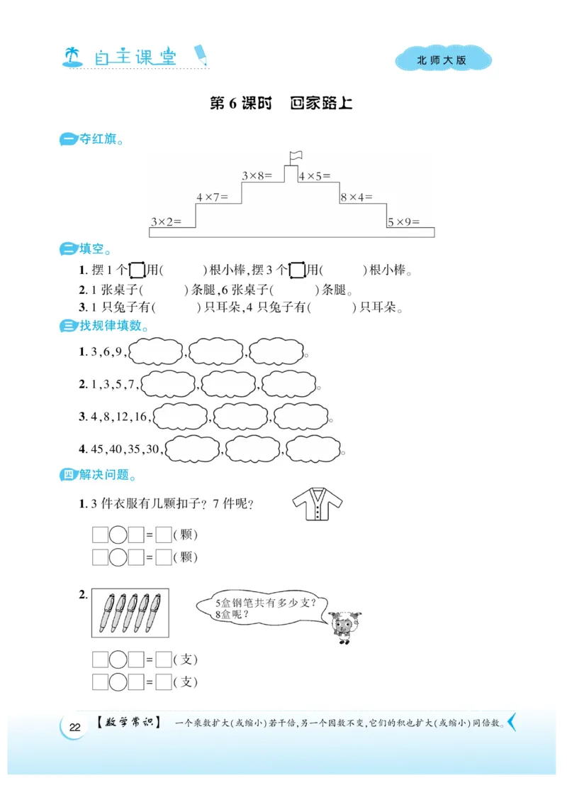 《自主课堂》22秋数学2年级上册（BS）_二年级上下册资料_小学二年级学习资料-25年更新版_2-03、小学二年级数学上册_2-3-2、练习题、作业、试题、试卷_北师大版_电子册类