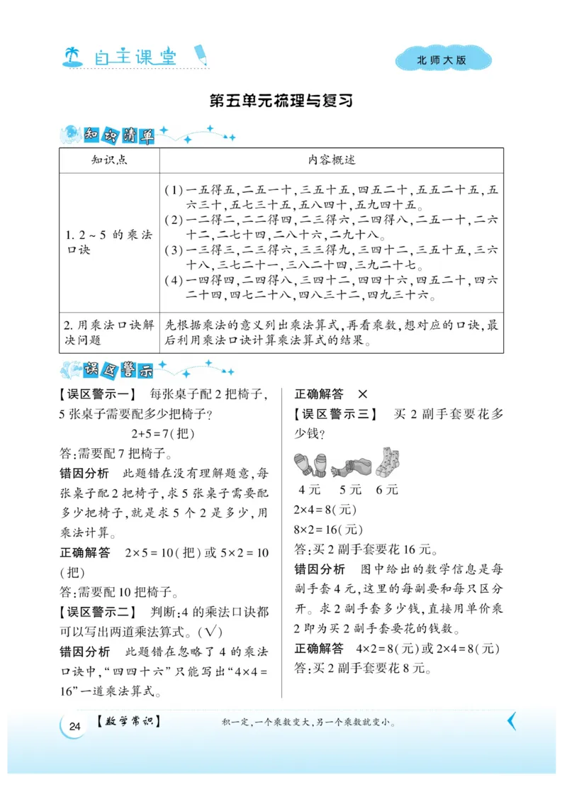 《自主课堂》22秋数学2年级上册（BS）_二年级上下册资料_小学二年级学习资料-25年更新版_2-03、小学二年级数学上册_2-3-2、练习题、作业、试题、试卷_北师大版_电子册类