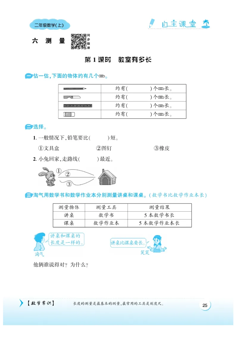 《自主课堂》22秋数学2年级上册（BS）_二年级上下册资料_小学二年级学习资料-25年更新版_2-03、小学二年级数学上册_2-3-2、练习题、作业、试题、试卷_北师大版_电子册类