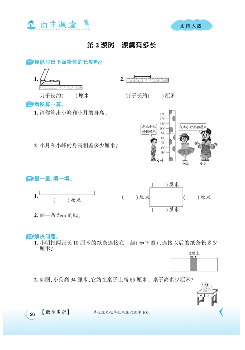 《自主课堂》22秋数学2年级上册（BS）_二年级上下册资料_小学二年级学习资料-25年更新版_2-03、小学二年级数学上册_2-3-2、练习题、作业、试题、试卷_北师大版_电子册类