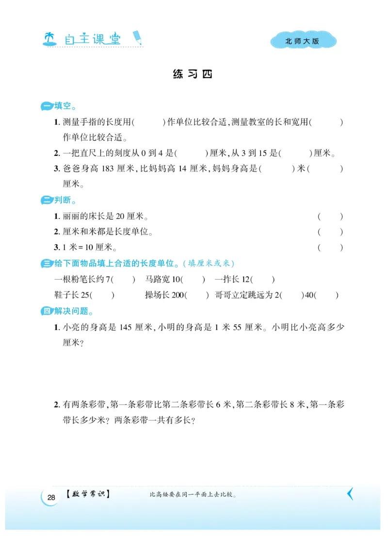 《自主课堂》22秋数学2年级上册（BS）_二年级上下册资料_小学二年级学习资料-25年更新版_2-03、小学二年级数学上册_2-3-2、练习题、作业、试题、试卷_北师大版_电子册类