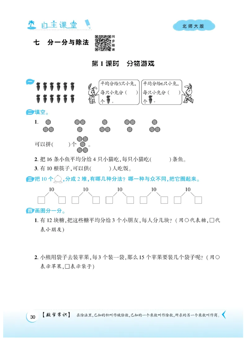 《自主课堂》22秋数学2年级上册（BS）_二年级上下册资料_小学二年级学习资料-25年更新版_2-03、小学二年级数学上册_2-3-2、练习题、作业、试题、试卷_北师大版_电子册类