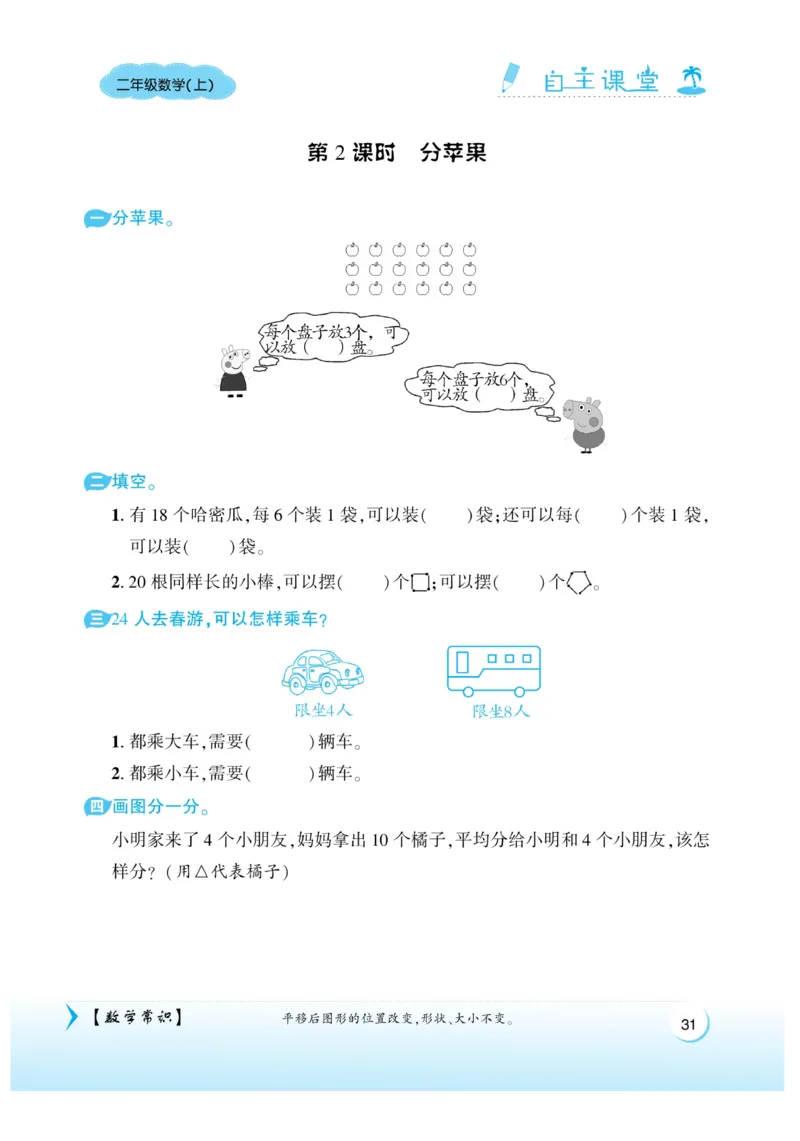 《自主课堂》22秋数学2年级上册（BS）_二年级上下册资料_小学二年级学习资料-25年更新版_2-03、小学二年级数学上册_2-3-2、练习题、作业、试题、试卷_北师大版_电子册类