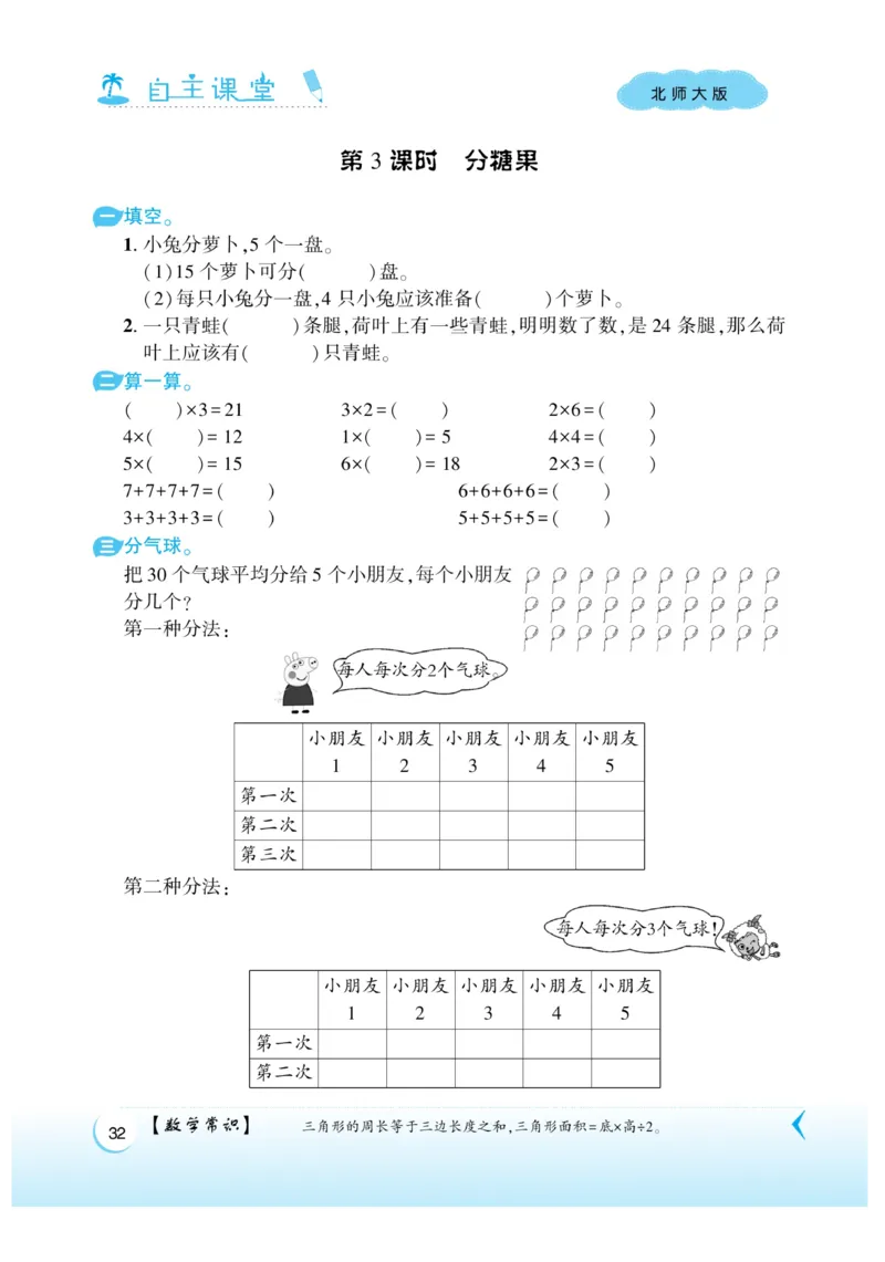 《自主课堂》22秋数学2年级上册（BS）_二年级上下册资料_小学二年级学习资料-25年更新版_2-03、小学二年级数学上册_2-3-2、练习题、作业、试题、试卷_北师大版_电子册类