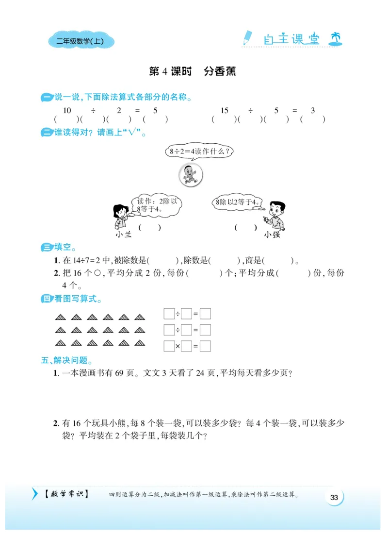 《自主课堂》22秋数学2年级上册（BS）_二年级上下册资料_小学二年级学习资料-25年更新版_2-03、小学二年级数学上册_2-3-2、练习题、作业、试题、试卷_北师大版_电子册类