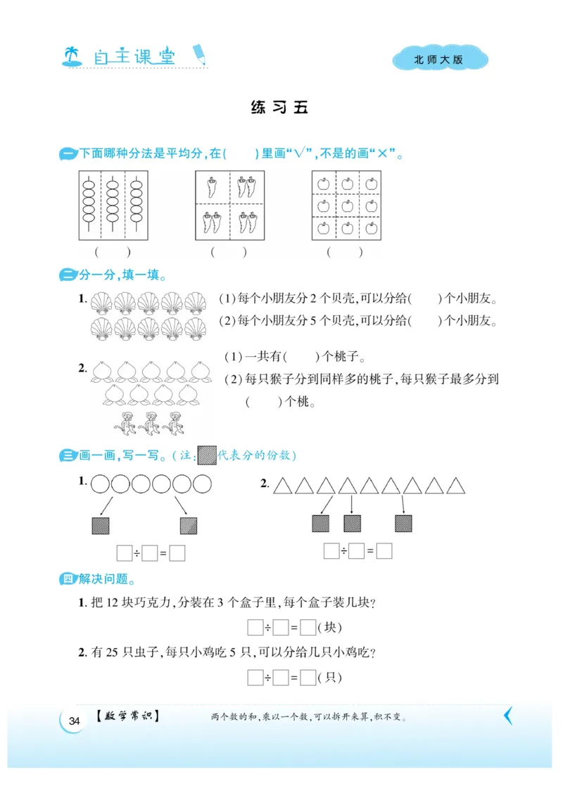 《自主课堂》22秋数学2年级上册（BS）_二年级上下册资料_小学二年级学习资料-25年更新版_2-03、小学二年级数学上册_2-3-2、练习题、作业、试题、试卷_北师大版_电子册类