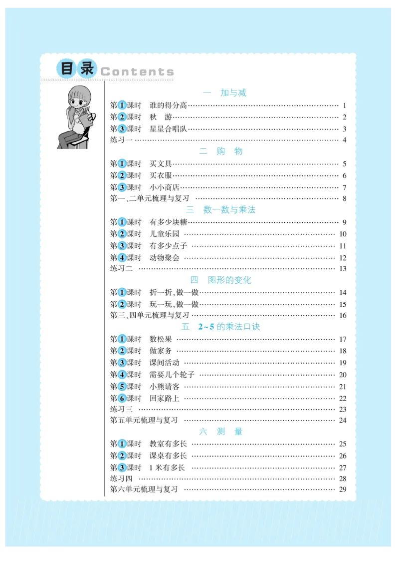 《自主课堂》22秋数学2年级上册（BS）_二年级上下册资料_小学二年级学习资料-25年更新版_2-03、小学二年级数学上册_2-3-2、练习题、作业、试题、试卷_北师大版_电子册类