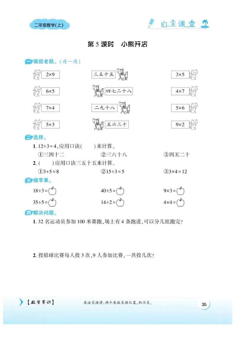 《自主课堂》22秋数学2年级上册（BS）_二年级上下册资料_小学二年级学习资料-25年更新版_2-03、小学二年级数学上册_2-3-2、练习题、作业、试题、试卷_北师大版_电子册类
