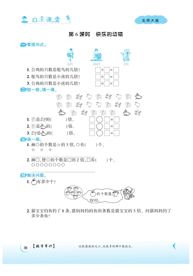 《自主课堂》22秋数学2年级上册（BS）_二年级上下册资料_小学二年级学习资料-25年更新版_2-03、小学二年级数学上册_2-3-2、练习题、作业、试题、试卷_北师大版_电子册类