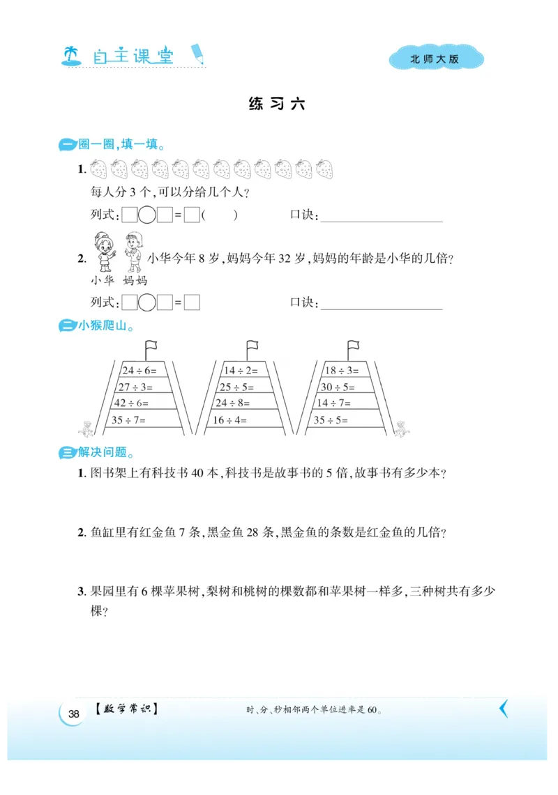 《自主课堂》22秋数学2年级上册（BS）_二年级上下册资料_小学二年级学习资料-25年更新版_2-03、小学二年级数学上册_2-3-2、练习题、作业、试题、试卷_北师大版_电子册类