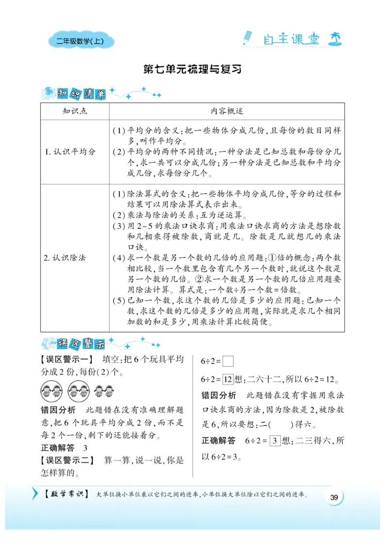 《自主课堂》22秋数学2年级上册（BS）_二年级上下册资料_小学二年级学习资料-25年更新版_2-03、小学二年级数学上册_2-3-2、练习题、作业、试题、试卷_北师大版_电子册类