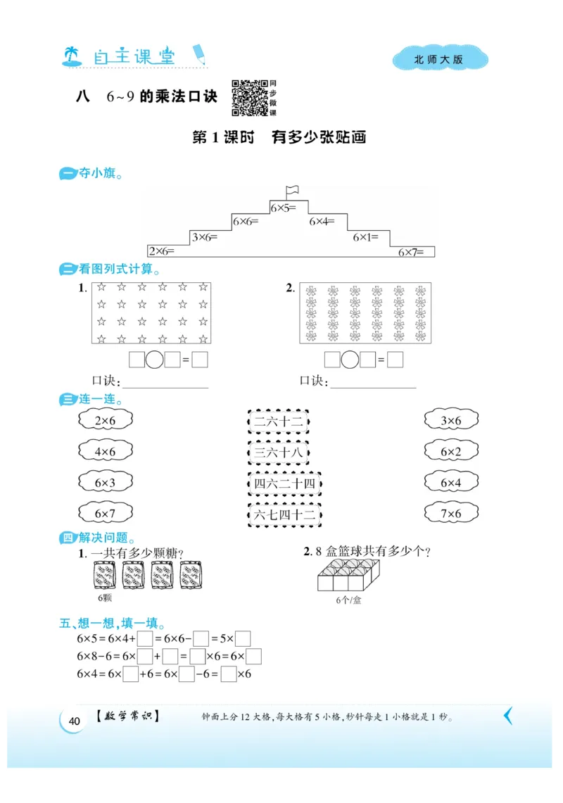 《自主课堂》22秋数学2年级上册（BS）_二年级上下册资料_小学二年级学习资料-25年更新版_2-03、小学二年级数学上册_2-3-2、练习题、作业、试题、试卷_北师大版_电子册类