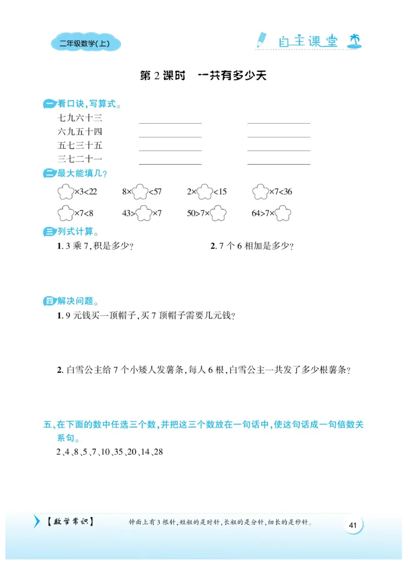 《自主课堂》22秋数学2年级上册（BS）_二年级上下册资料_小学二年级学习资料-25年更新版_2-03、小学二年级数学上册_2-3-2、练习题、作业、试题、试卷_北师大版_电子册类
