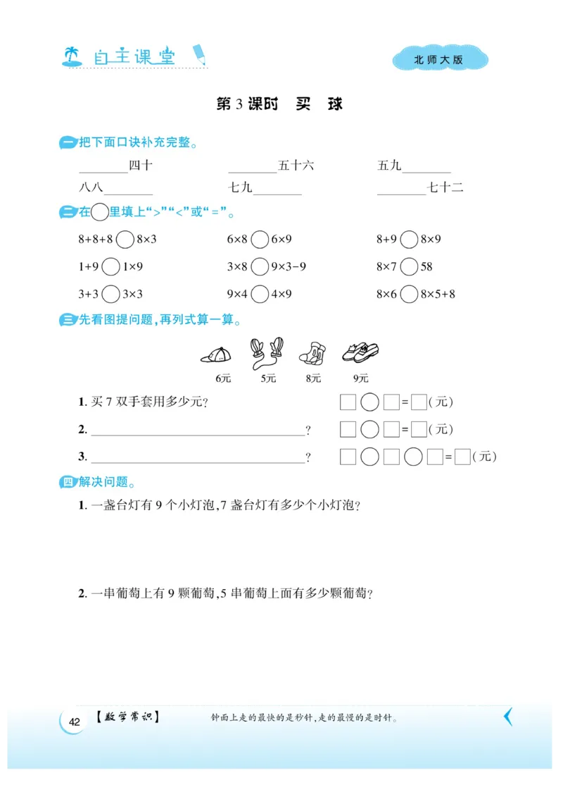 《自主课堂》22秋数学2年级上册（BS）_二年级上下册资料_小学二年级学习资料-25年更新版_2-03、小学二年级数学上册_2-3-2、练习题、作业、试题、试卷_北师大版_电子册类