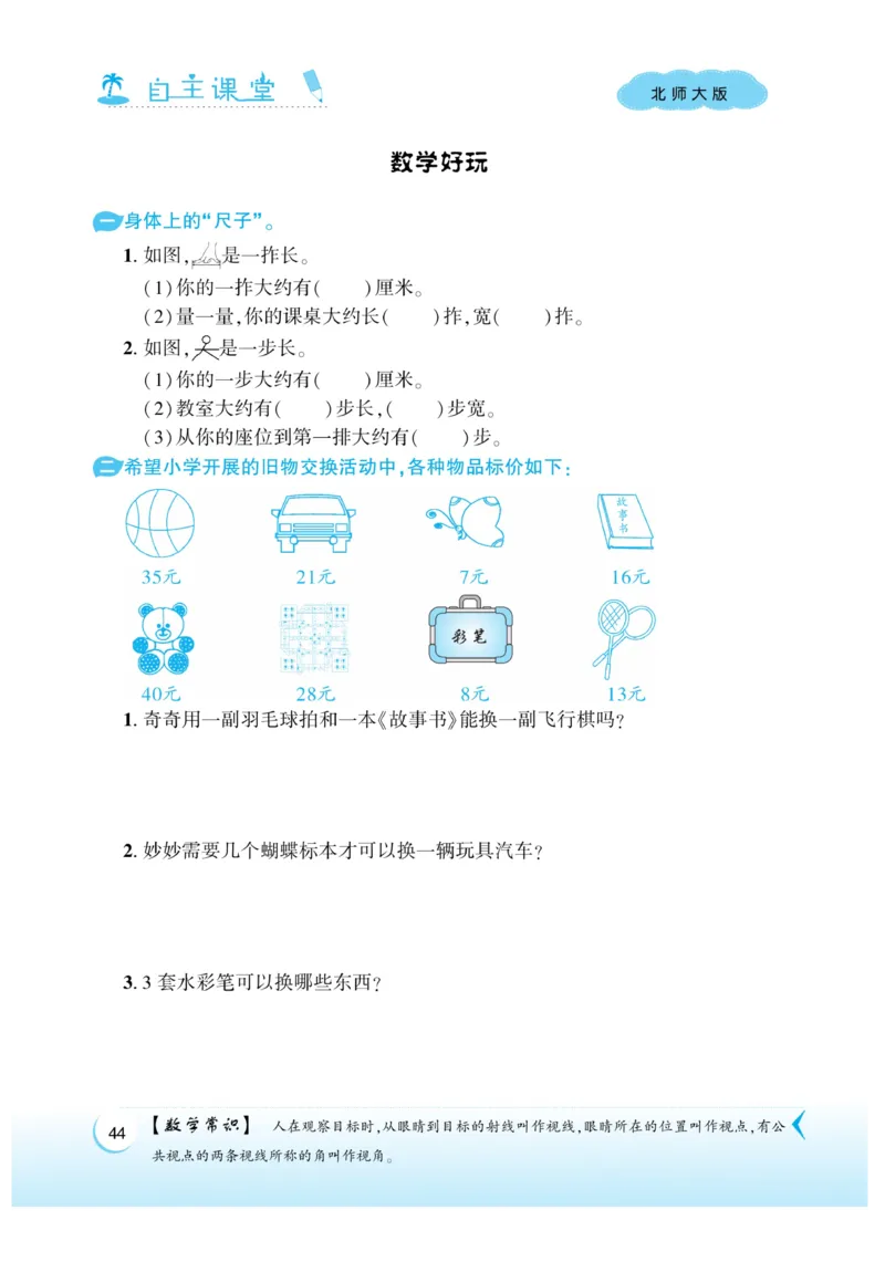 《自主课堂》22秋数学2年级上册（BS）_二年级上下册资料_小学二年级学习资料-25年更新版_2-03、小学二年级数学上册_2-3-2、练习题、作业、试题、试卷_北师大版_电子册类
