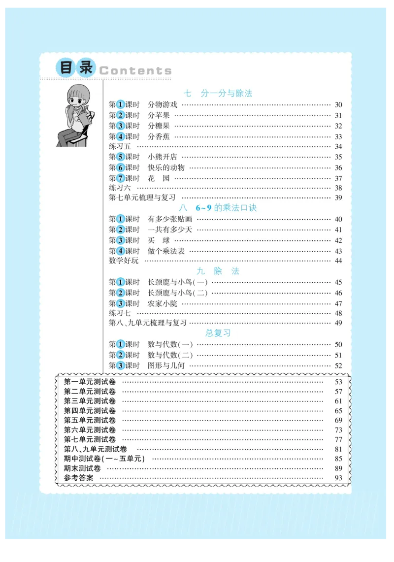 《自主课堂》22秋数学2年级上册（BS）_二年级上下册资料_小学二年级学习资料-25年更新版_2-03、小学二年级数学上册_2-3-2、练习题、作业、试题、试卷_北师大版_电子册类