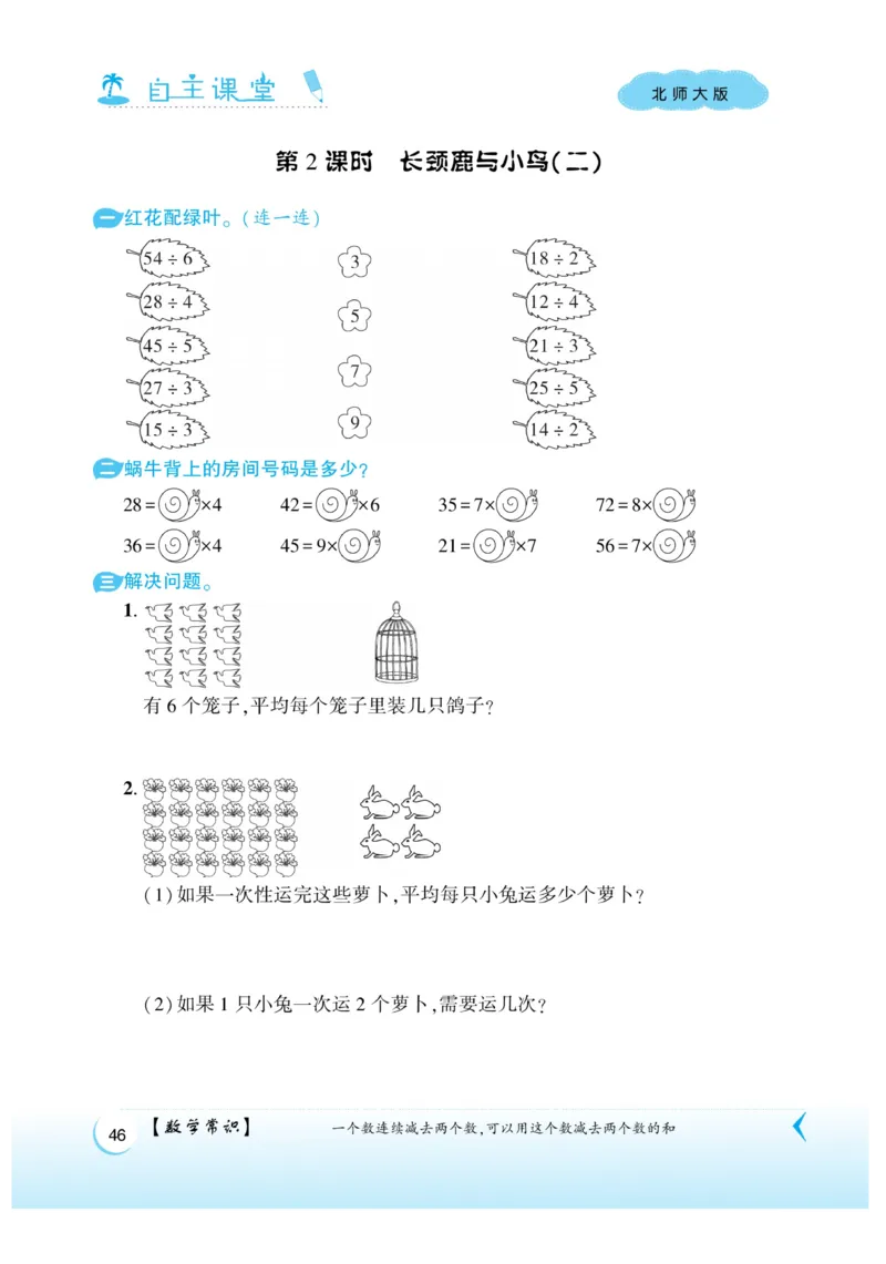 《自主课堂》22秋数学2年级上册（BS）_二年级上下册资料_小学二年级学习资料-25年更新版_2-03、小学二年级数学上册_2-3-2、练习题、作业、试题、试卷_北师大版_电子册类