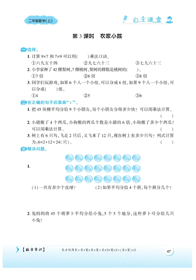 《自主课堂》22秋数学2年级上册（BS）_二年级上下册资料_小学二年级学习资料-25年更新版_2-03、小学二年级数学上册_2-3-2、练习题、作业、试题、试卷_北师大版_电子册类