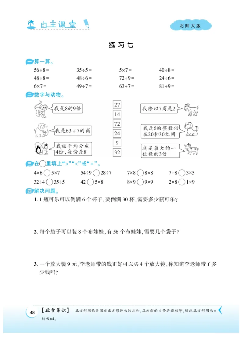 《自主课堂》22秋数学2年级上册（BS）_二年级上下册资料_小学二年级学习资料-25年更新版_2-03、小学二年级数学上册_2-3-2、练习题、作业、试题、试卷_北师大版_电子册类