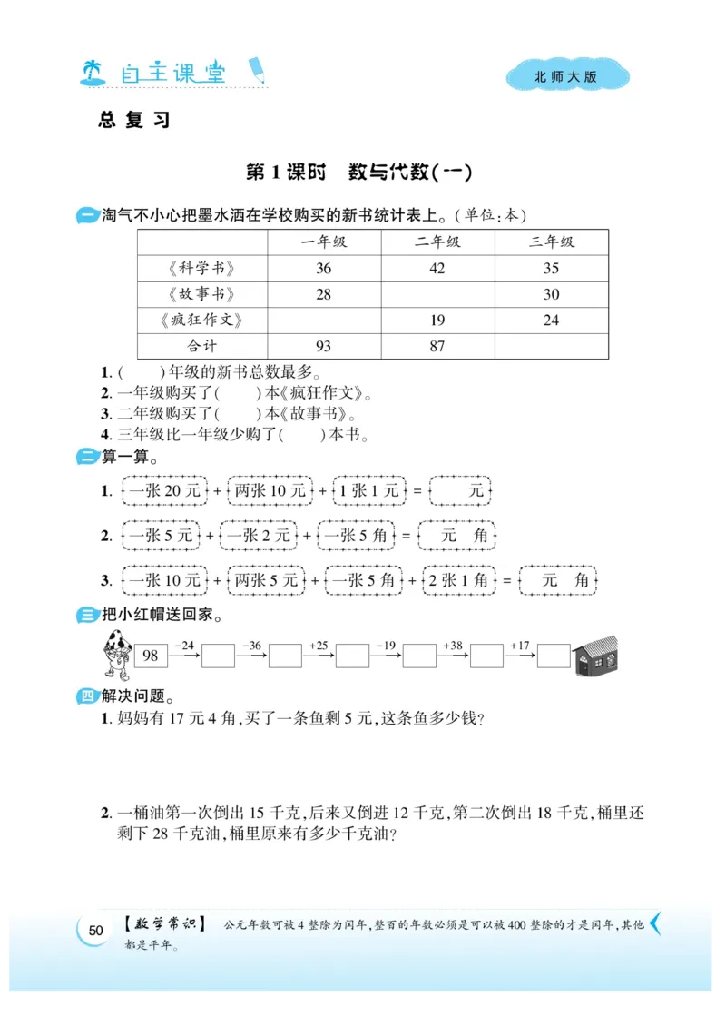 《自主课堂》22秋数学2年级上册（BS）_二年级上下册资料_小学二年级学习资料-25年更新版_2-03、小学二年级数学上册_2-3-2、练习题、作业、试题、试卷_北师大版_电子册类