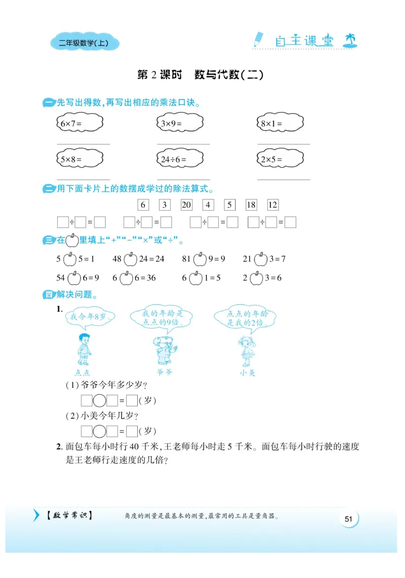《自主课堂》22秋数学2年级上册（BS）_二年级上下册资料_小学二年级学习资料-25年更新版_2-03、小学二年级数学上册_2-3-2、练习题、作业、试题、试卷_北师大版_电子册类