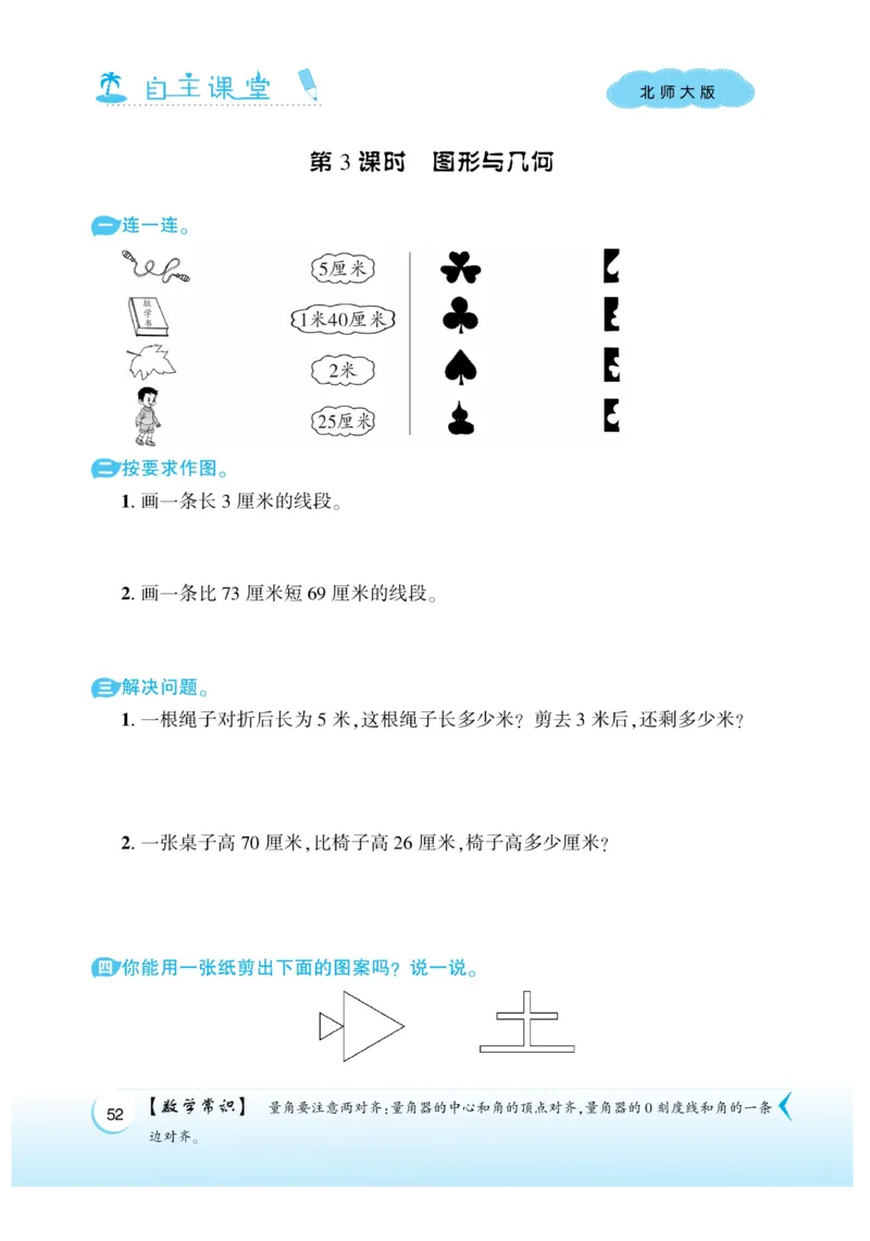 《自主课堂》22秋数学2年级上册（BS）_二年级上下册资料_小学二年级学习资料-25年更新版_2-03、小学二年级数学上册_2-3-2、练习题、作业、试题、试卷_北师大版_电子册类