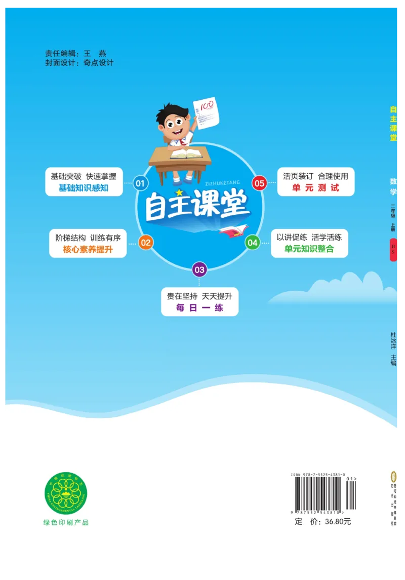 《自主课堂》22秋数学2年级上册（BS）_二年级上下册资料_小学二年级学习资料-25年更新版_2-03、小学二年级数学上册_2-3-2、练习题、作业、试题、试卷_北师大版_电子册类