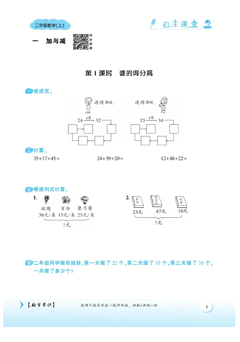 《自主课堂》22秋数学2年级上册（BS）_二年级上下册资料_小学二年级学习资料-25年更新版_2-03、小学二年级数学上册_2-3-2、练习题、作业、试题、试卷_北师大版_电子册类