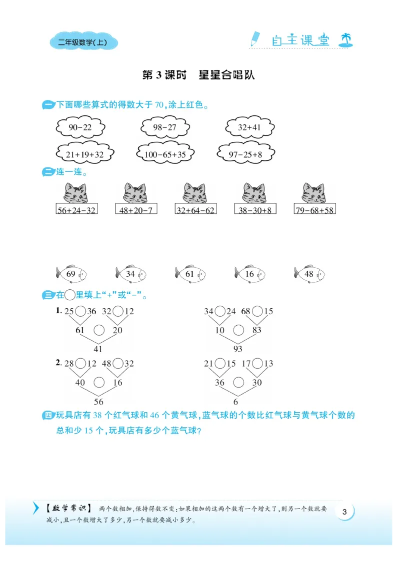 《自主课堂》22秋数学2年级上册（BS）_二年级上下册资料_小学二年级学习资料-25年更新版_2-03、小学二年级数学上册_2-3-2、练习题、作业、试题、试卷_北师大版_电子册类