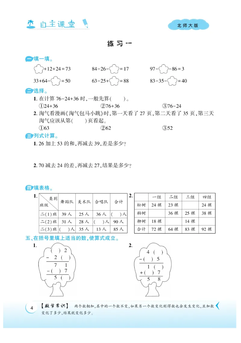 《自主课堂》22秋数学2年级上册（BS）_二年级上下册资料_小学二年级学习资料-25年更新版_2-03、小学二年级数学上册_2-3-2、练习题、作业、试题、试卷_北师大版_电子册类