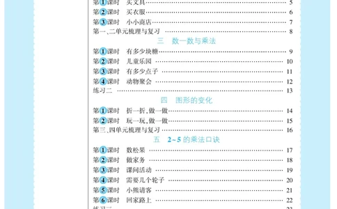 《自主课堂》22秋数学2年级上册（BS）_二年级上下册资料_小学二年级学习资料-25年更新版_2-03、小学二年级数学上册_2-3-2、练习题、作业、试题、试卷_北师大版_电子册类