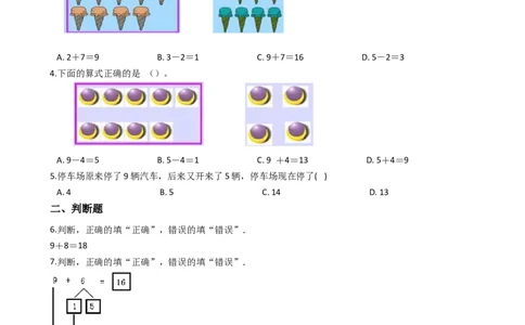 一年级上册数学一课一练-5.19加几西师大版（2014秋）（含答案）(1)_一年级上下册资料_小学一年级学习资料-25年更新版_1-03、小学一年级数学上册_西师版_02、课时练习