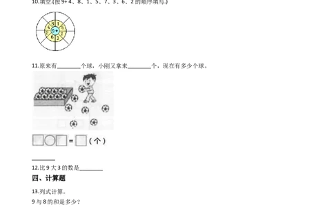 一年级上册数学一课一练-5.19加几西师大版（2014秋）（含答案）(1)_一年级上下册资料_小学一年级学习资料-25年更新版_1-03、小学一年级数学上册_西师版_02、课时练习