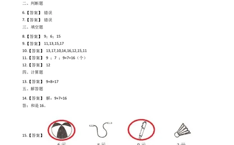 一年级上册数学一课一练-5.19加几西师大版（2014秋）（含答案）(1)_一年级上下册资料_小学一年级学习资料-25年更新版_1-03、小学一年级数学上册_西师版_02、课时练习
