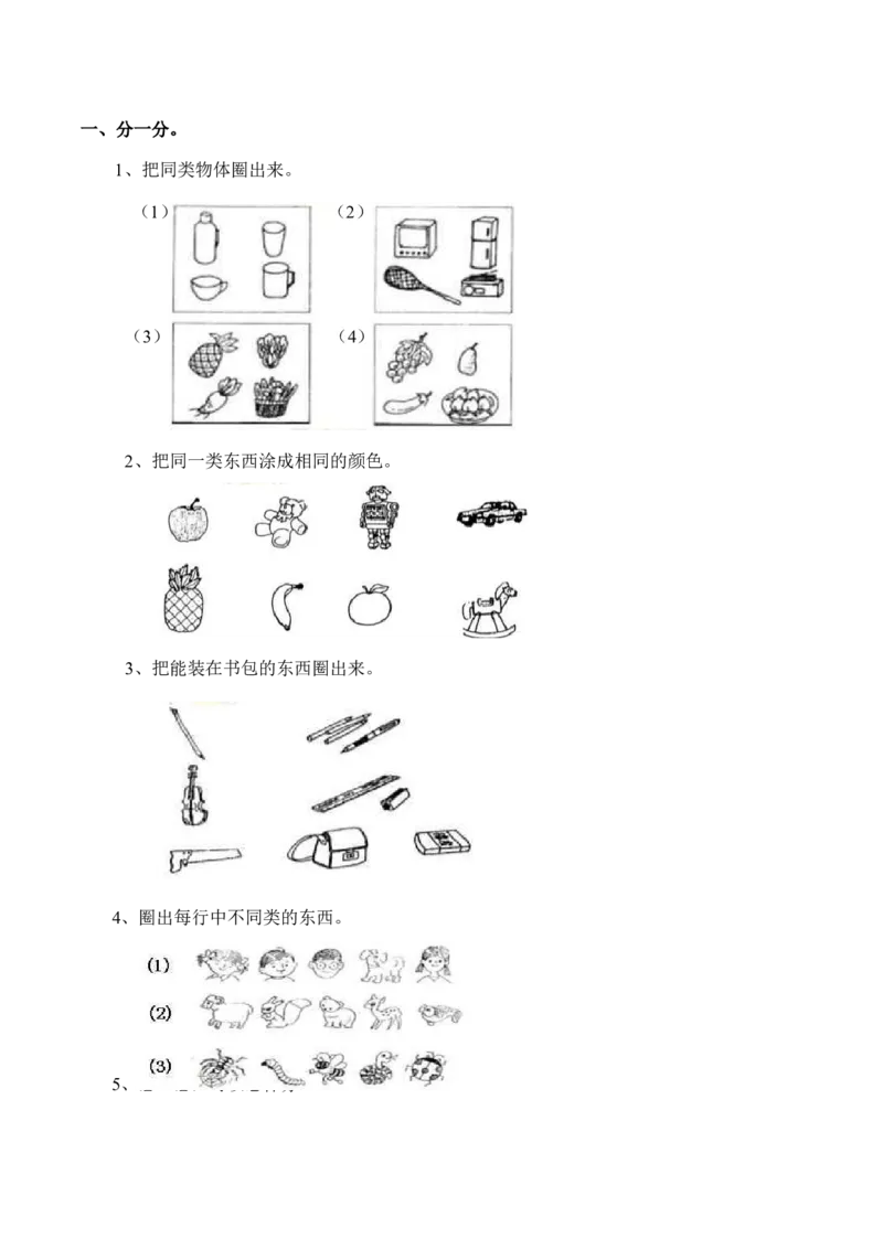 一年级上册-西师版-数学第三单元检测卷：1+答案_一年级上下册资料_一年级上语数英上下册学习资料_3-6-3、小学一年级数学上册_西师版_3、单元测试卷