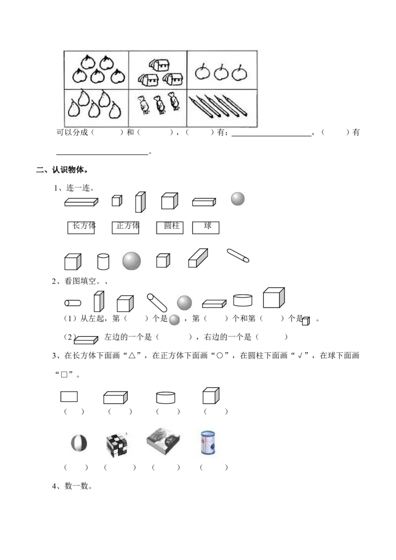 一年级上册-西师版-数学第三单元检测卷：1+答案_一年级上下册资料_一年级上语数英上下册学习资料_3-6-3、小学一年级数学上册_西师版_3、单元测试卷